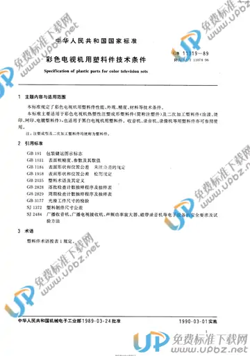 GB 11319-1989 免费下载