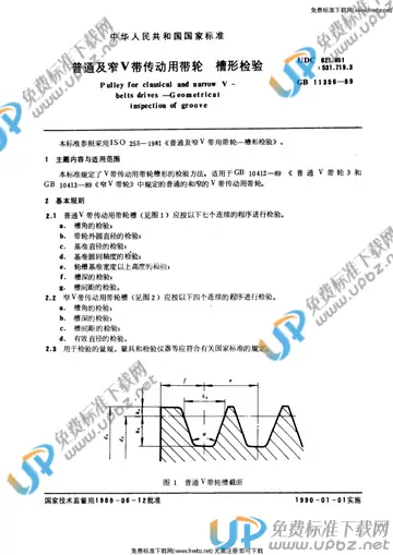 GB 11356-1989 免费下载