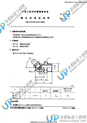 GB 11153-1989 免费下载
