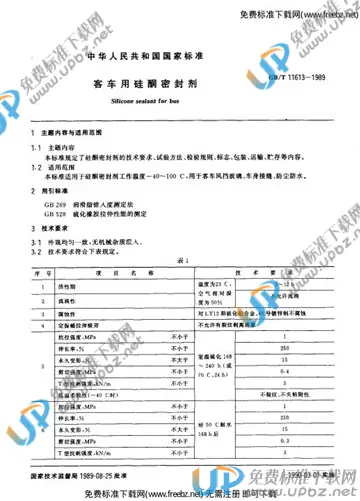 GB 11613-1989 免费下载