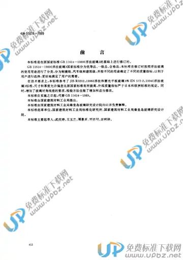 GB 11614-1999 免费下载