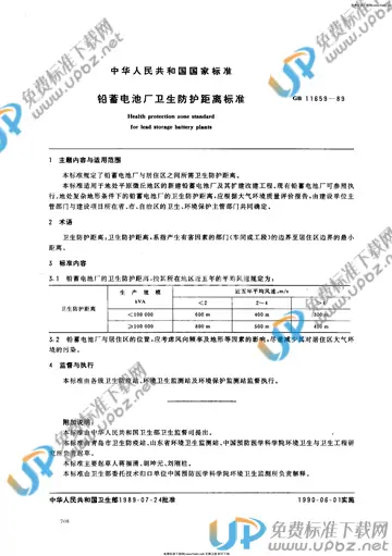 GB 11659-1989 免费下载