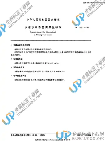GB 11729-1989 免费下载