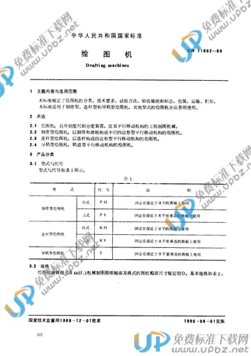 GB 11882-1989 免费下载