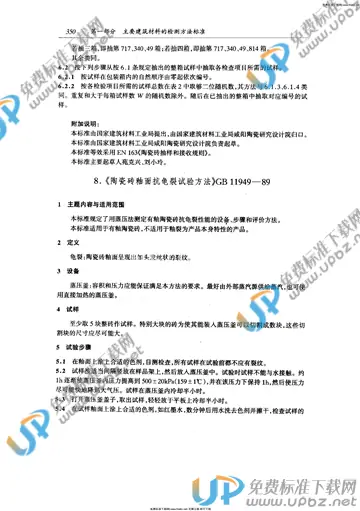 GB 11949-1989 免费下载