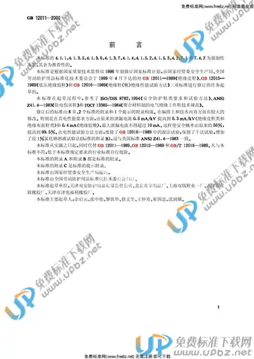 GB 12011-2000 免费下载