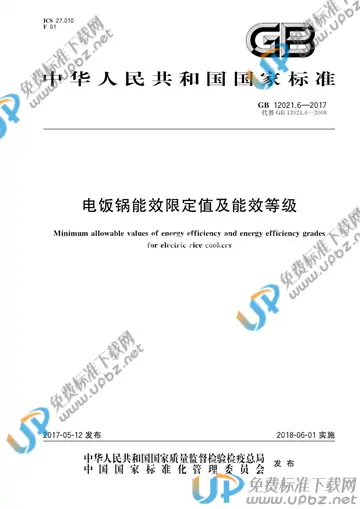 GB 12021.6-2017 免费下载