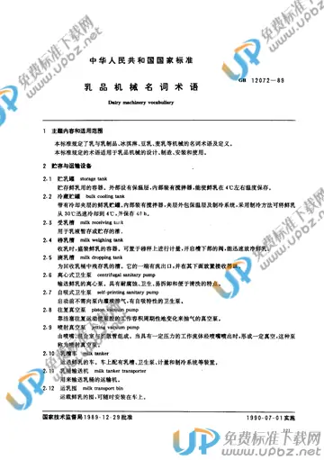 GB 12072-1989 免费下载