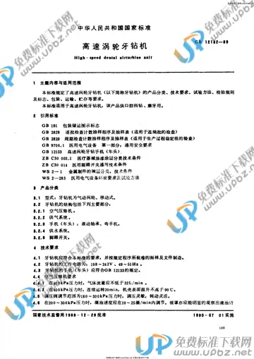 GB 12132-1989 免费下载