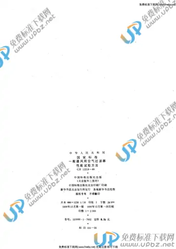 GB 12218-1989 免费下载