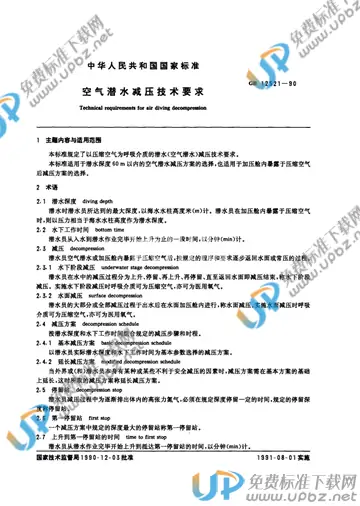 GB 12521-1990 免费下载