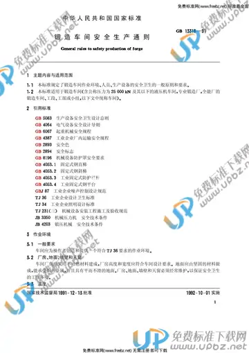 GB 13318-1991 免费下载