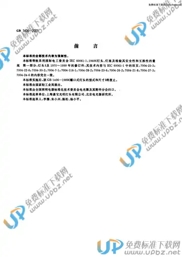 GB 1406-2001 免费下载