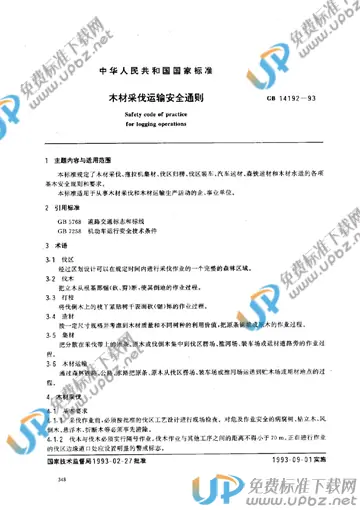 GB 14192-1993 免费下载