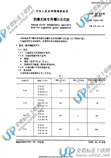 GB 1444-1987 免费下载
