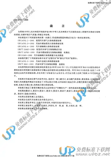 GB 14761-2001 免费下载