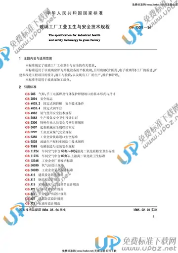 GB 15081-1994 免费下载