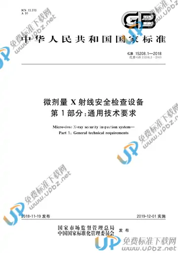 GB 15208.1-2018 免费下载