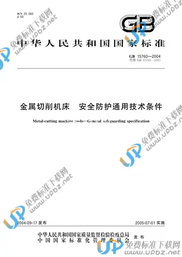 GB 15760-2004 免费下载