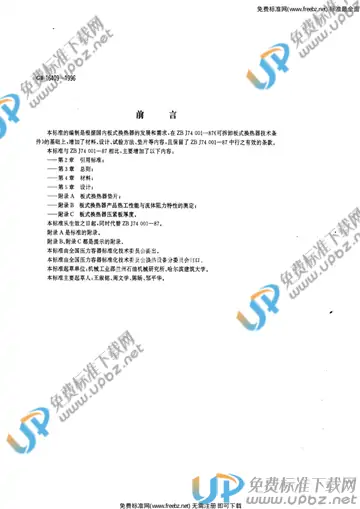 GB 16409-1996 免费下载