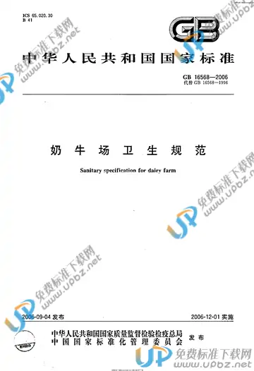 GB 16568-2006 免费下载