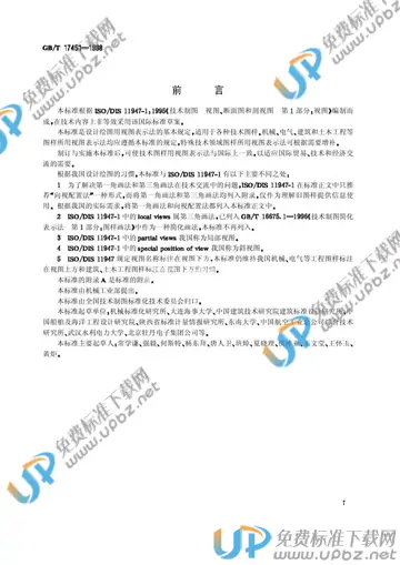 GB 1745-1979 免费下载