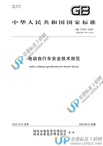 GB 17761-2024 免费下载