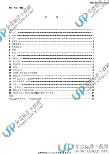 GB 17935-1999 免费下载