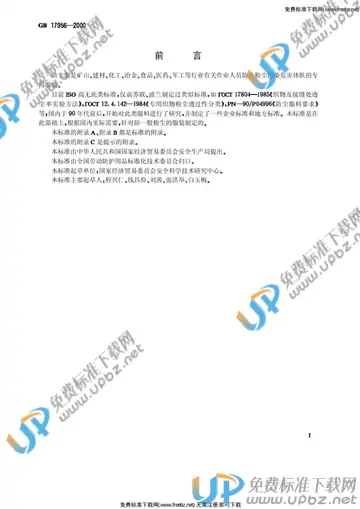 GB 17956-2000 免费下载