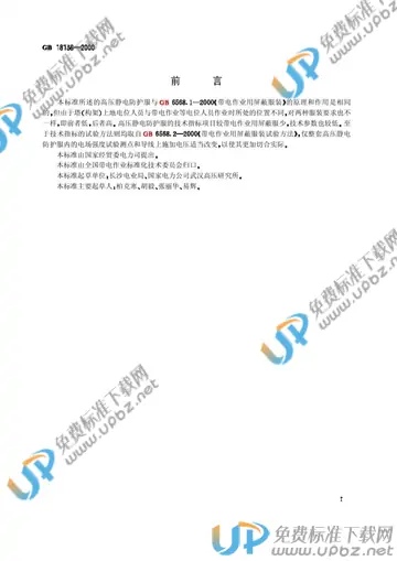 GB 18136-2000 免费下载