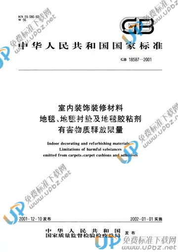 GB 18587-2001 免费下载