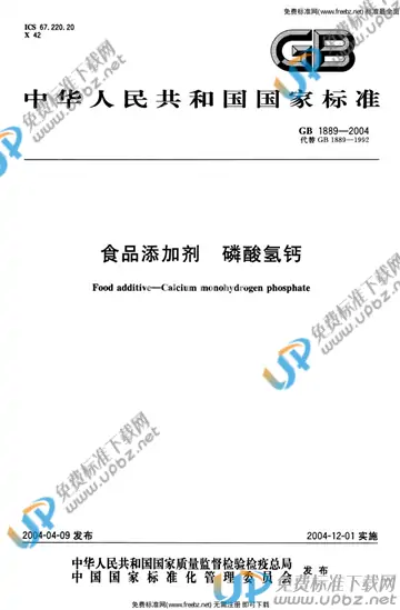 GB 1889-2004 免费下载