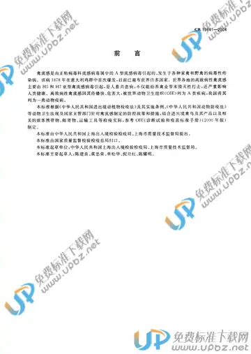 GB 19441-2004 免费下载