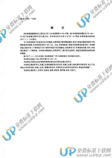 GB 1996-1980 免费下载