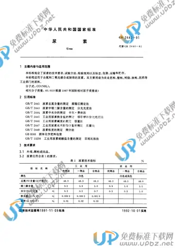 GB 2440-1991 免费下载