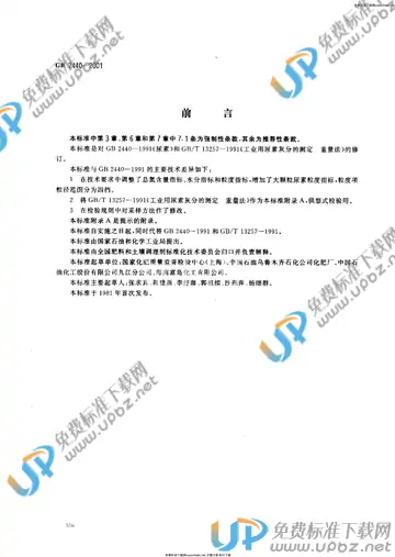 GB 2440-2001 免费下载