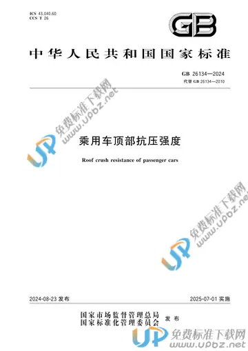 GB 26134-2024 免费下载