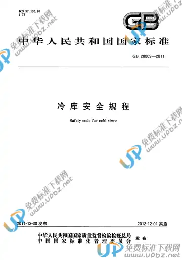 GB 28009-2011 免费下载