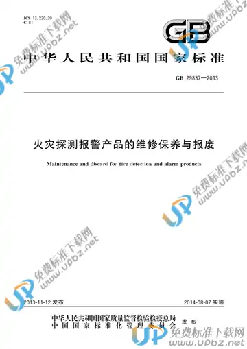GB 29837-2013 免费下载