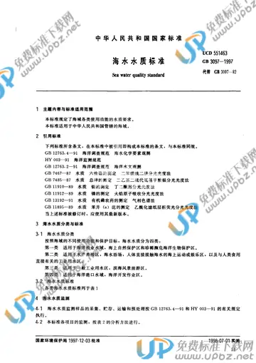 GB 3097-1997 免费下载