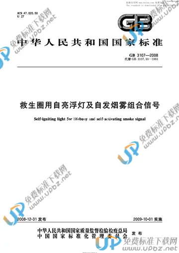 GB/T 23107-2008 免费下载