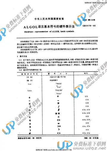 GB 3178-1982 免费下载