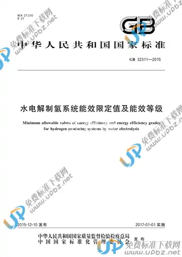GB 32311-2015 免费下载