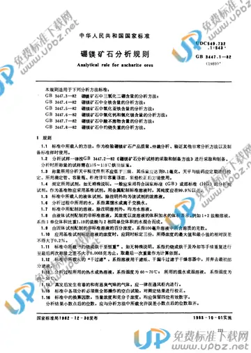 GB 3447.1-1982 免费下载