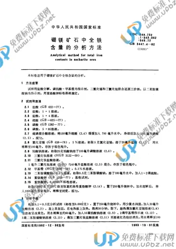 GB 3447.4-1982 免费下载