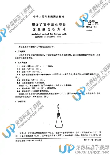 GB 3447.5-1982 免费下载