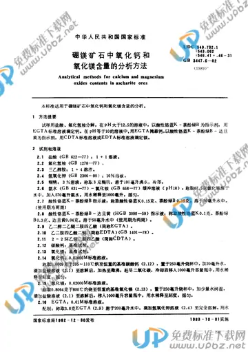 GB 3447.6-1982 免费下载