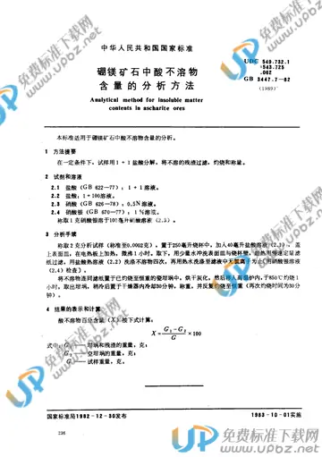 GB 3447.7-1982 免费下载