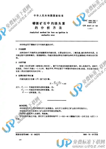 GB 3447.8-1982 免费下载