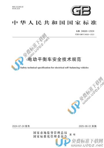 GB 34668-2024 免费下载